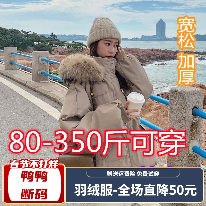 鸭鸭羽绒服年终特惠保暖服大码胖mm300斤冬季羽绒羽绒服女韩版显
