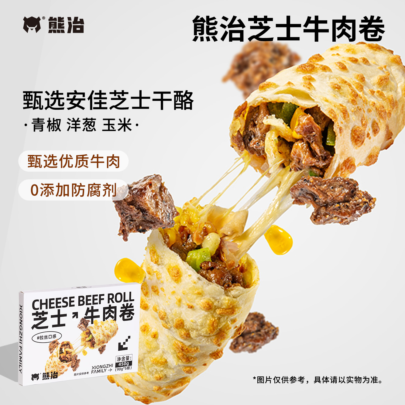 【BYX】20根芝士牛肉卷 90g/根