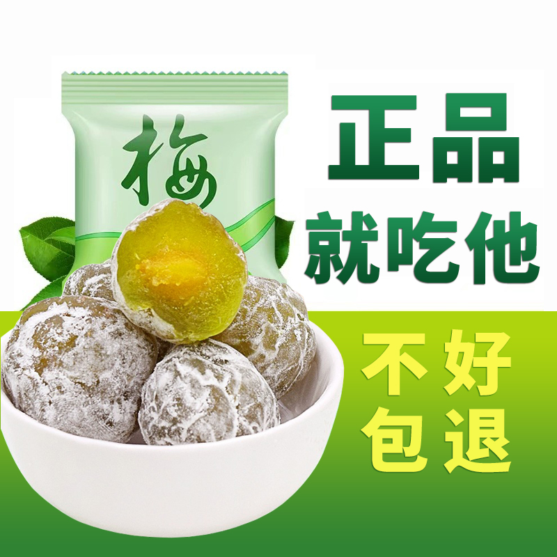 老款加强版酵素梅青梅天然正宗精选梅包装食品网红新鲜健康优选
