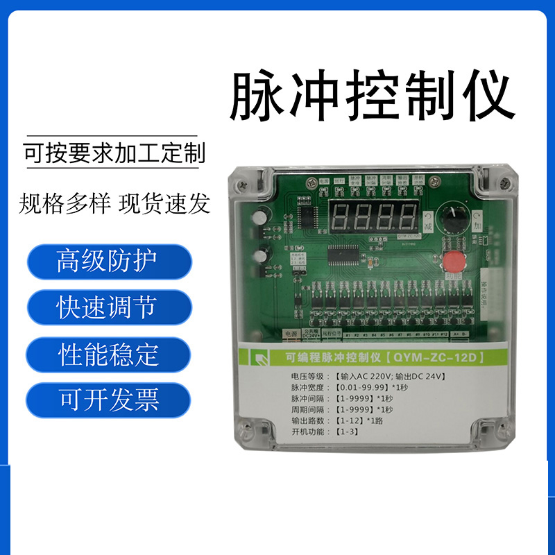 脉冲清灰自动控制仪在线离线可编程数显控制仪设计专业除尘控制仪