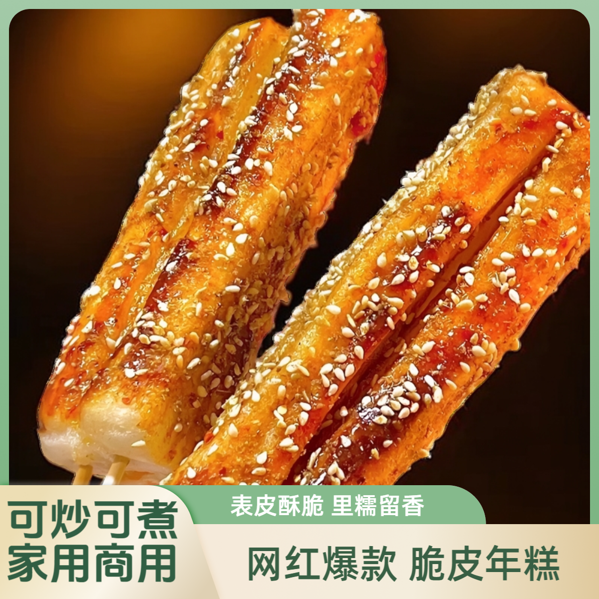 网红脆皮年糕半成品特产韩式烧烤年糕家用商用年糕油炸韩式年糕