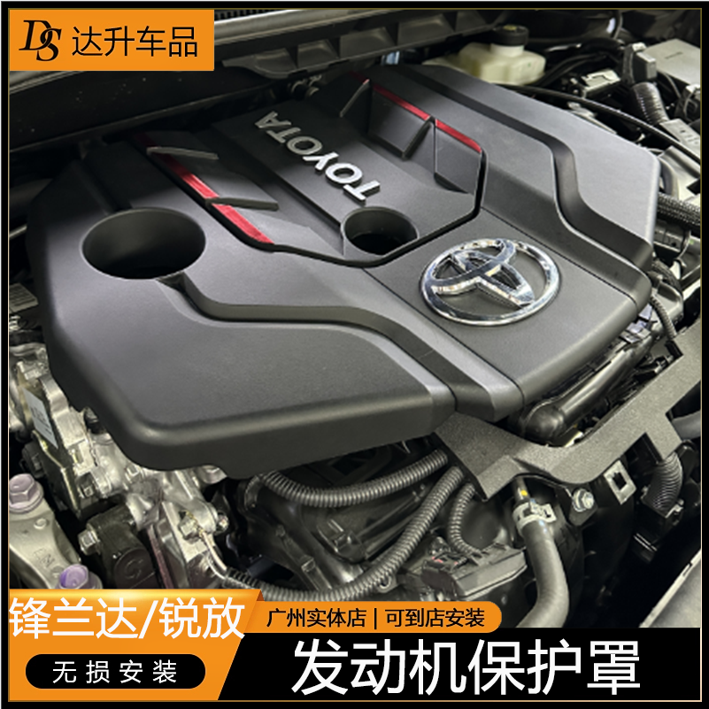 适用于丰田锋兰达卡罗拉锐放发动机保护罩汽车防护罩阻燃装饰配件