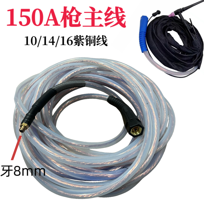 QQ150A氩弧焊枪枪头主电缆线硅胶管子一体焊把线焊接配件焊机铜线