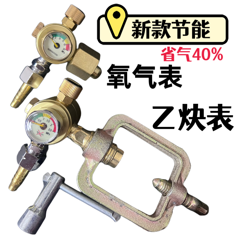 节能氧气表乙炔表减压阀 耐用小巧型防摔防爆省气减压表压力气表 