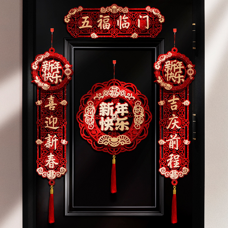 春联2024新款创意对联家用创意龙年磁吸入户大门喜庆装饰福字门贴