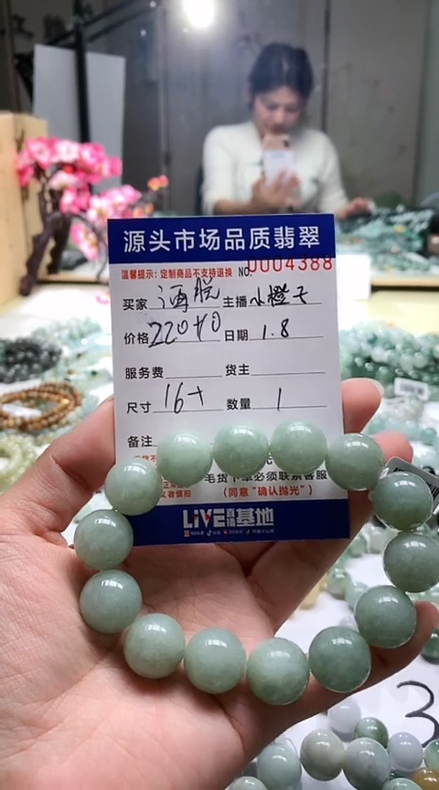 【闪购商品】定制翡翠未镶嵌/洒脱/04388/手串/1/微瑕