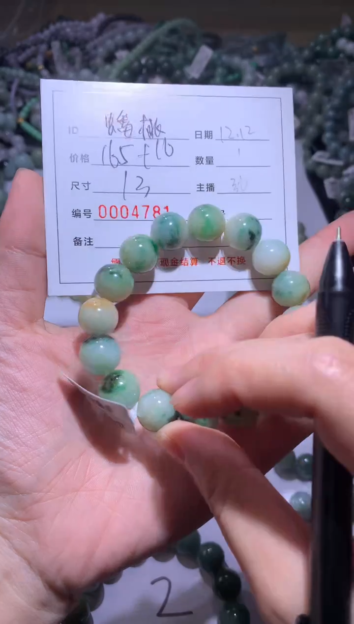 【闪购商品】定制翡翠未镶嵌/蟠桃园/04781/手串/1/微瑕