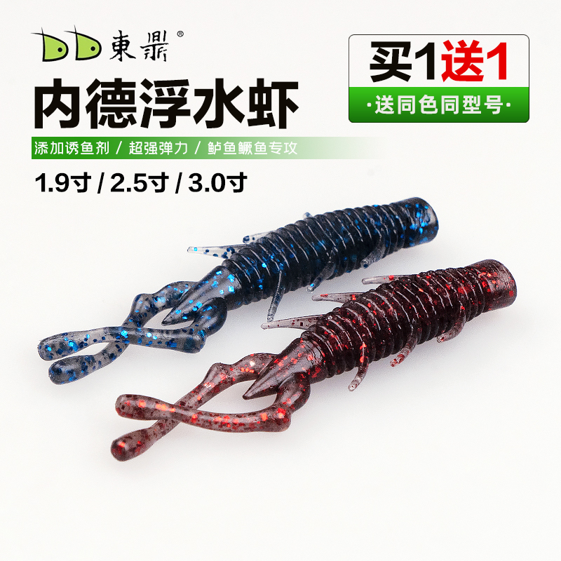 东鼎软饵内德浮水虾金目鲈钓饵黑坑专用软虫路亚饵加盐鳜鱼鲈鱼