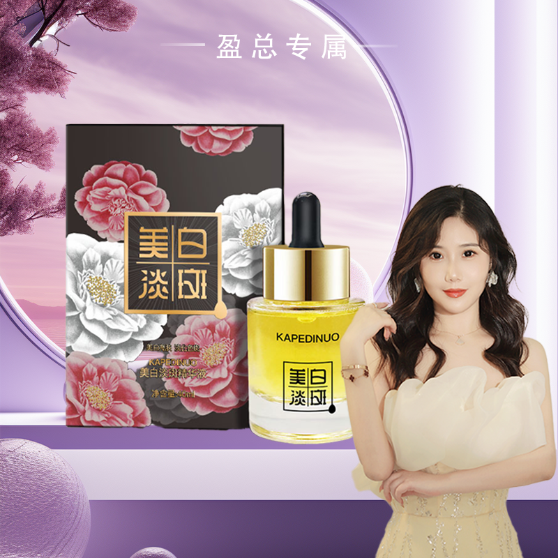 补水精华液美白亮肤淡化色斑滋修护