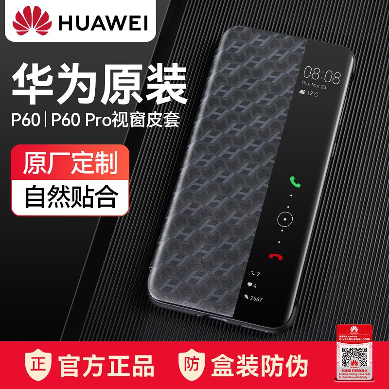 华为p60pro手机壳原装正品p60皮套智能视窗保护套磁吸翻盖式全包