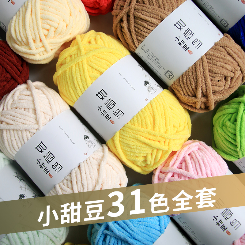 小甜豆冰条线31色【全套】手工diy编织玩偶包包杯垫毯子粗毛线团