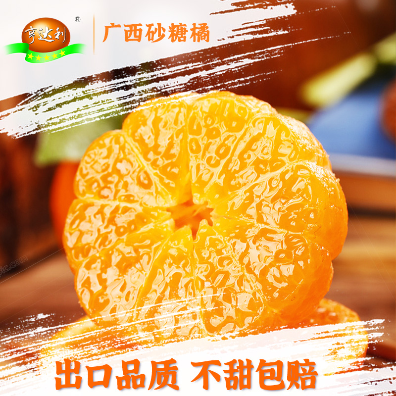{顺丰包邮}广西砂糖橘新鲜水果橘子5斤当季超甜精品小沙糖桔子