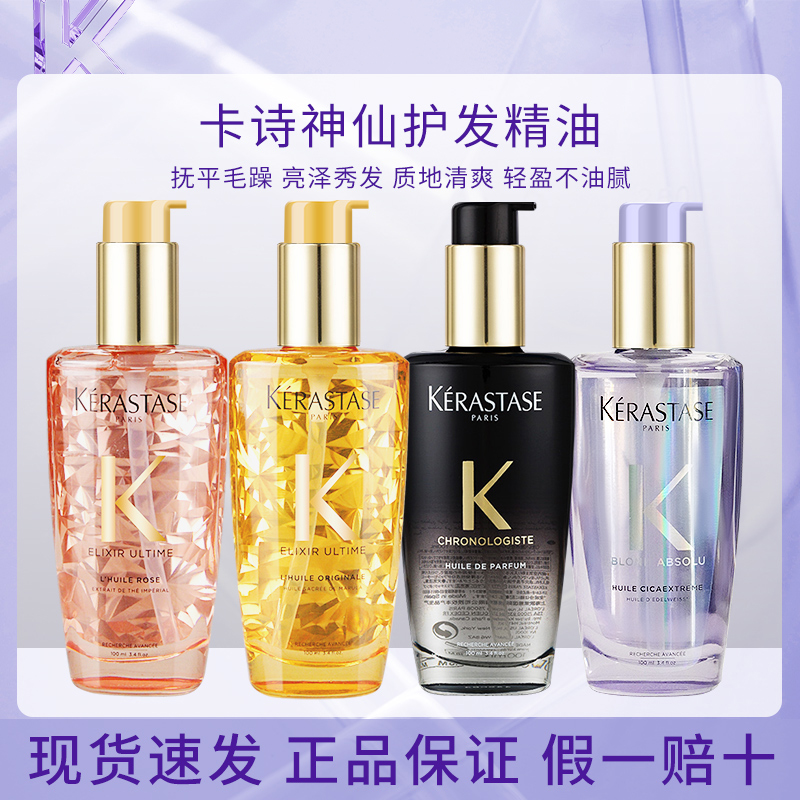  卡诗护发精油柔顺保湿免洗精华修护烫染受损滋润养护理亮泽发质*