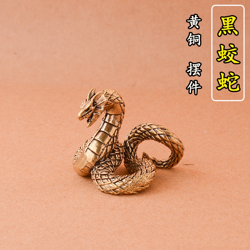 蛇年黑蛟龙小龙生肖黑蛟蛇黄铜居家装饰办公室桌面茶宠工艺品摆件