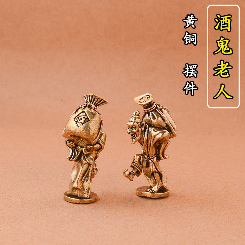黄铜酒鬼老人家居办公室桌面小摆件工艺品茶宠摆件地摊黄铜小摆件