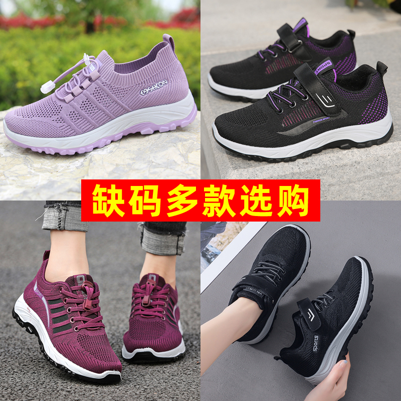 【断码】夏季透气网面鞋女防滑软底健步鞋轻便妈妈休闲鞋中老年鞋