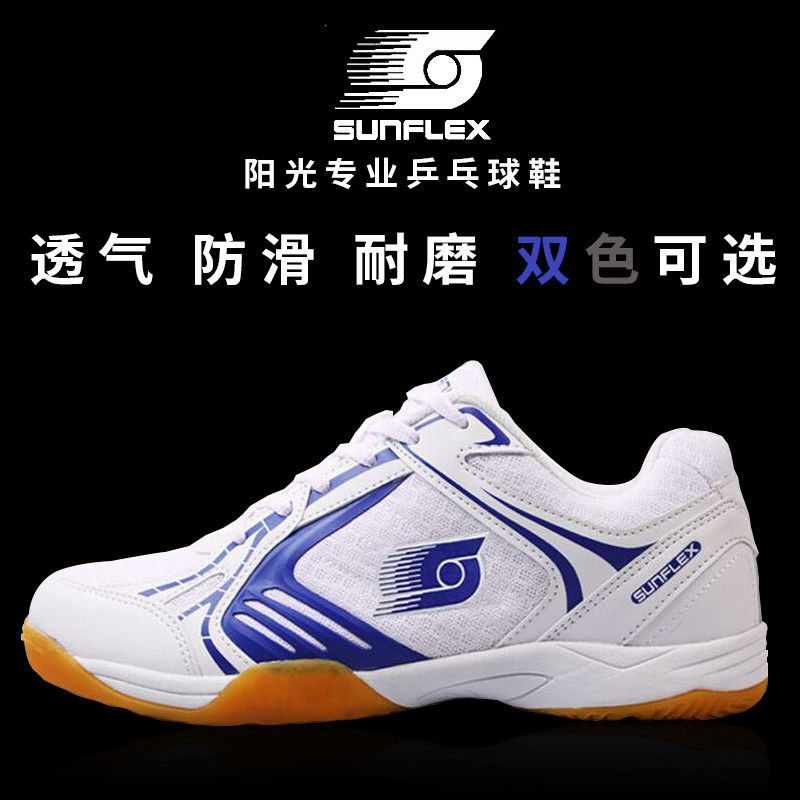 德国SUNFLEX阳光乒乓球鞋S300乒乓球运动鞋男鞋女鞋防滑透气儿童