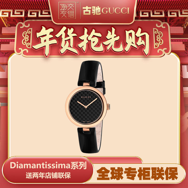 【年货抢先购】GUCCI古驰Diamantissima黑金皮革32石英女表YA141401