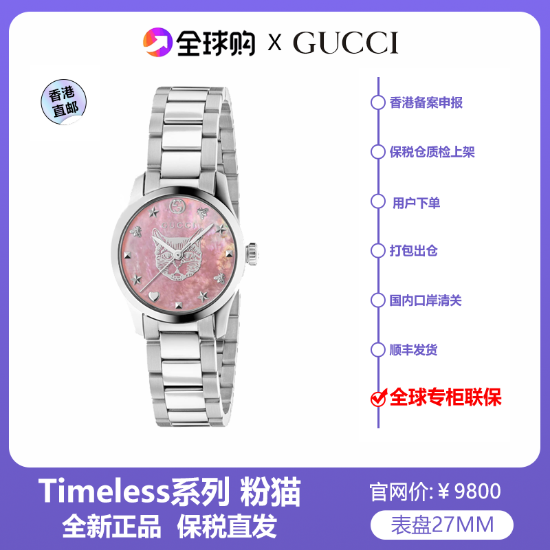 【短视频/海外专属】GUCCI古驰Timeless系列粉色猫头石英女表27MM