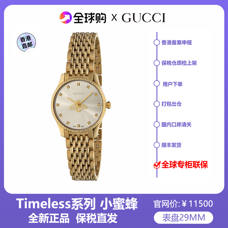 【海外直邮】GUCCI古驰Timeless系列小蜜蜂石英女表29盘YA1265021