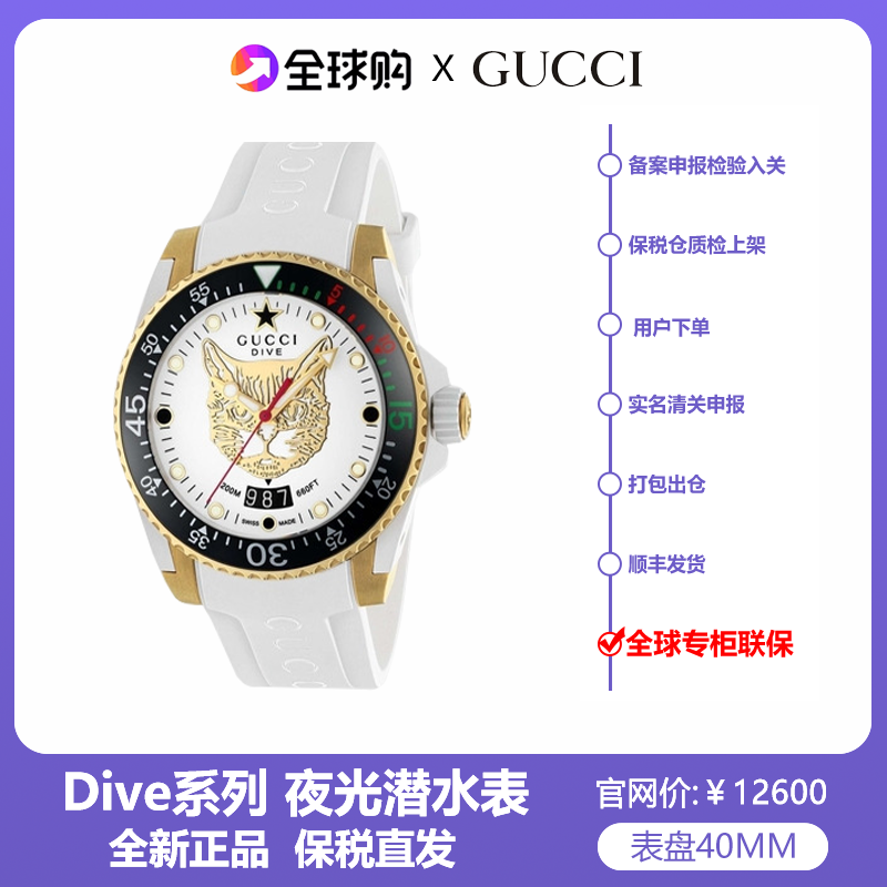 GUCCI古驰Dive系列白色猫头夜光潜水腕表40陶瓷盘YA136322