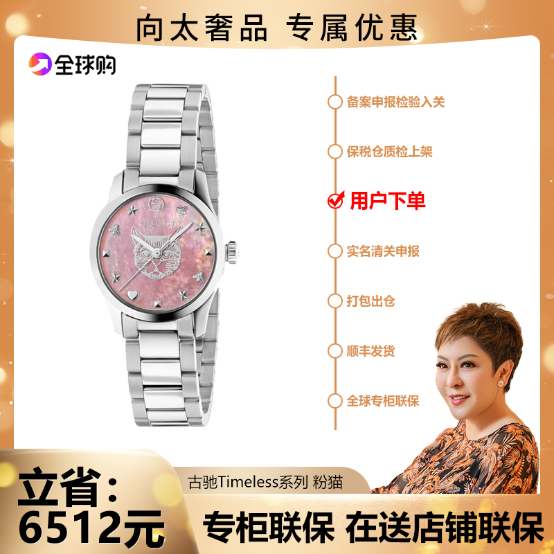 【向太专属】GUCCI古驰Timeless系列粉色猫头石英27盘YA1265013