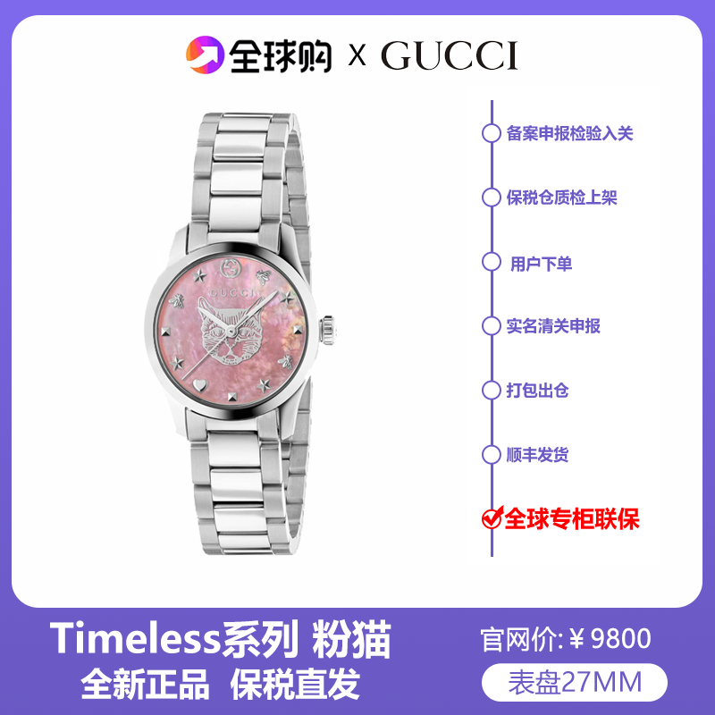 【小蔡总】GUCCI古驰Timeless系列粉色猫头石英女表27盘YA1265013