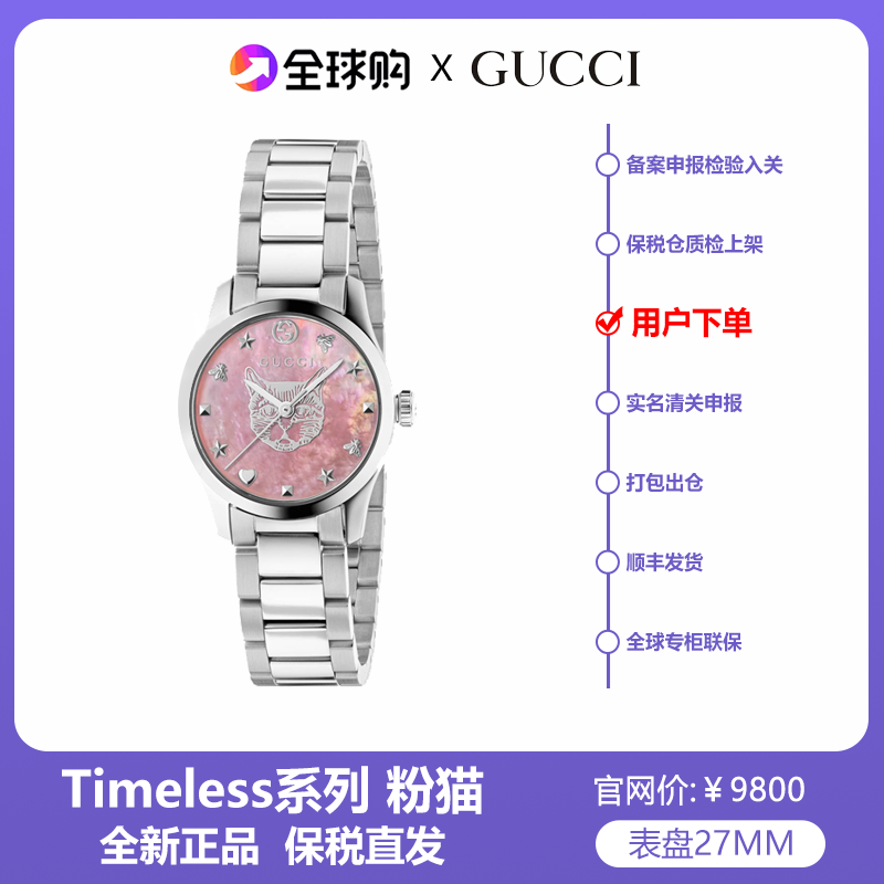 【冉冉专属】GUCCI古驰Timeless系列粉色猫头石英腕表27盘YA1265013