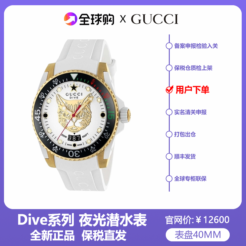 【娟姐专属】GUCCI古驰Dive系列白猫夜光情侣款腕表40盘YA136322