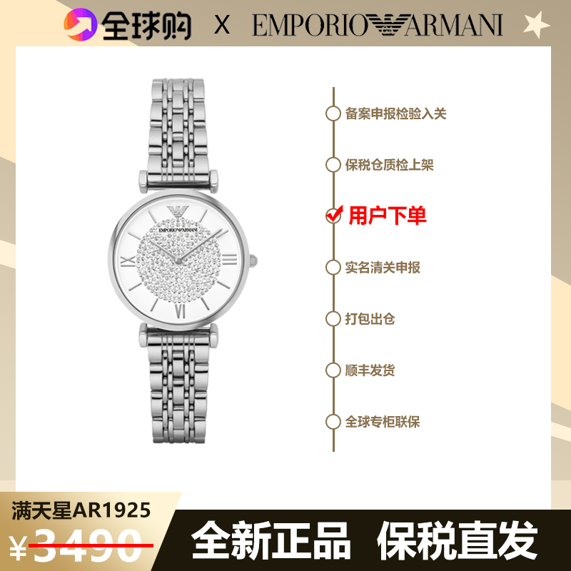 【中仓专属】ARMANI阿玛尼满天星银色镶钻星空32MM石英女腕表AR1925