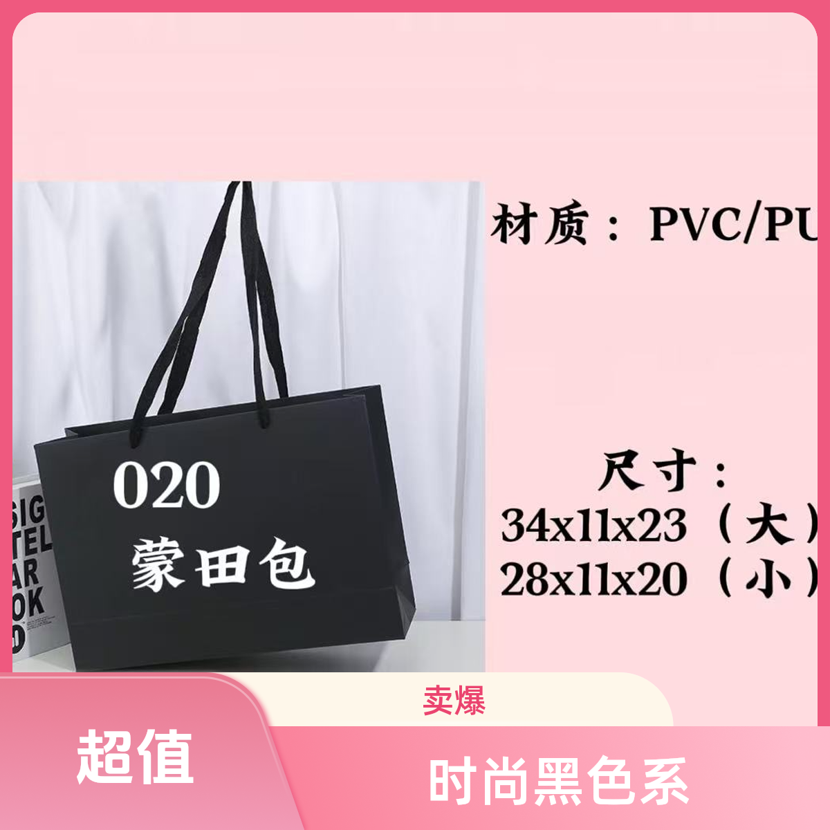 T 020 经典高奢气质时尚 手提单肩斜挎 蒙田包 V01