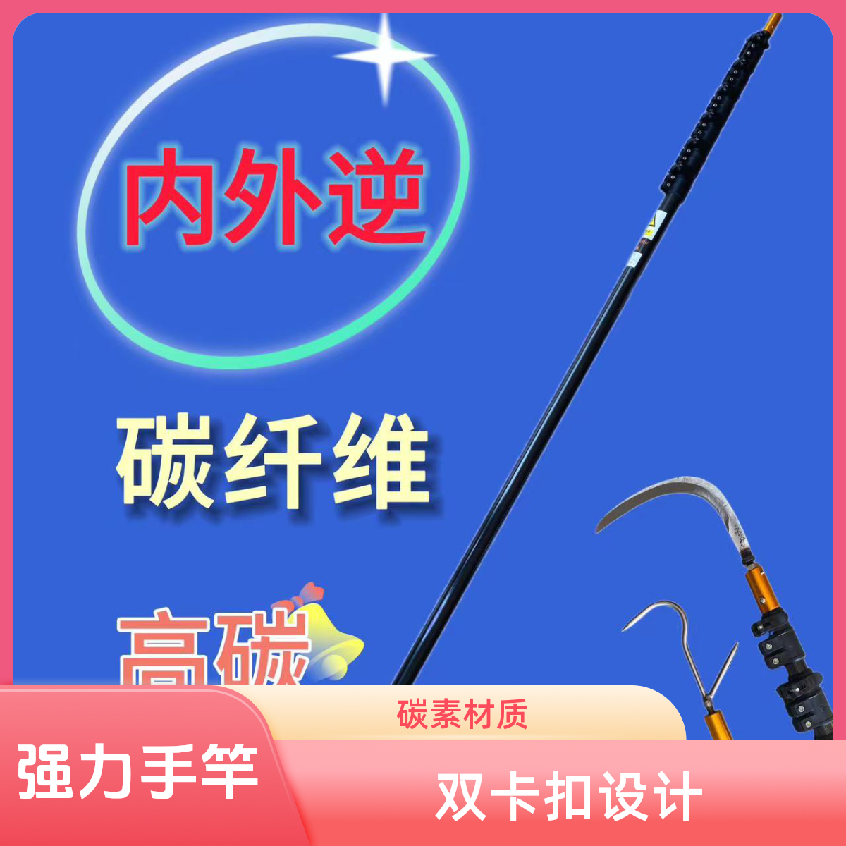 碳纤维高碳加粗槟榔杆刀伸缩杆