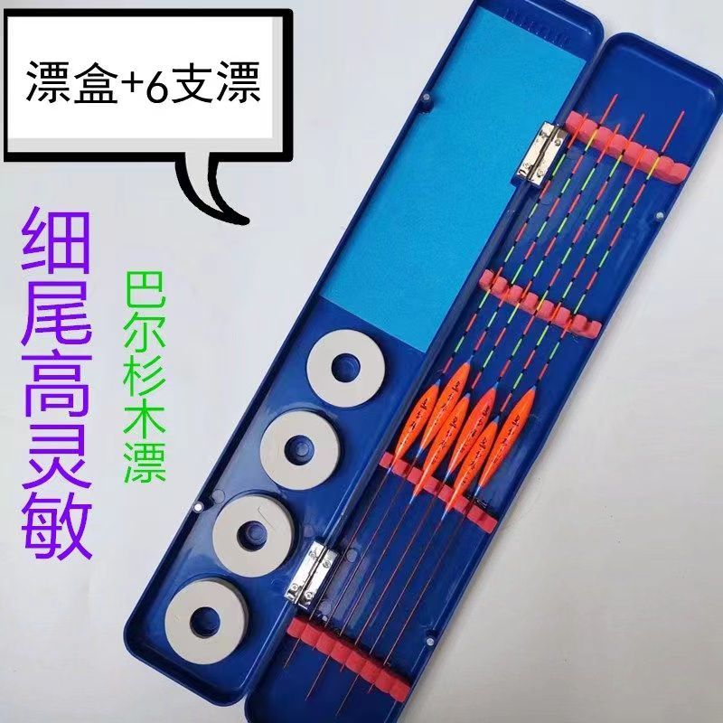 E078多功能鱼漂盒+6支装鱼漂 巴尔杉漂细尾高灵敏浮漂漂盒套装
