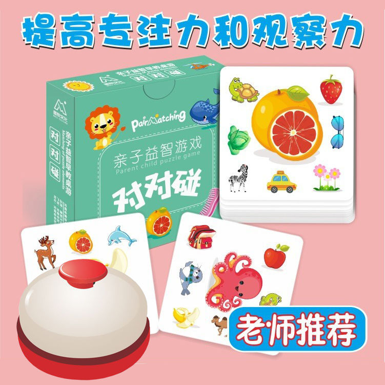 Z006儿童疯狂对对碰益智专注力观察力训练早教卡片亲子互动桌游玩