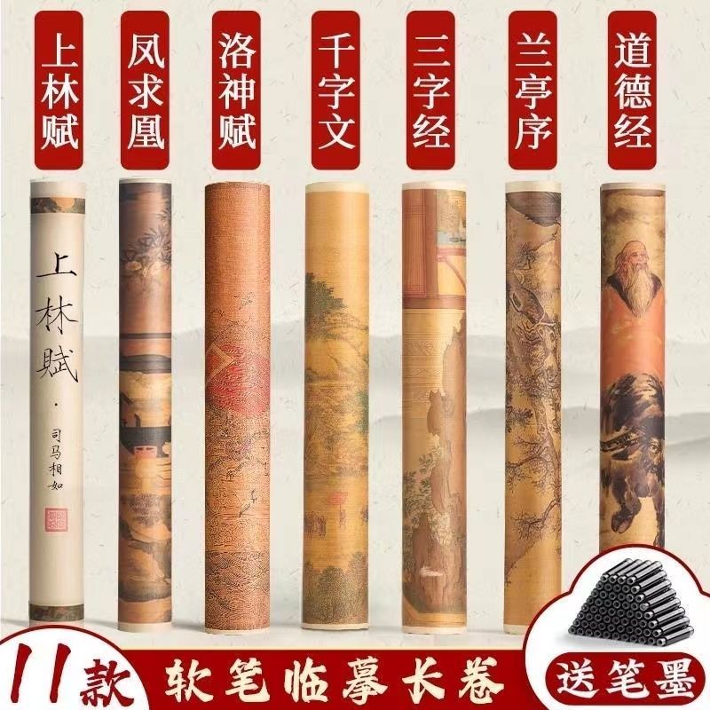 E449上林赋手写卷轴道德经书法临摹字帖练字帖速成大人凤求凰字帖