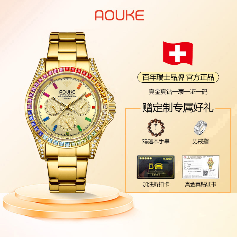 【中南远华】AOUKE新款镶钻彩虹迪系列高档全自动手表kk065