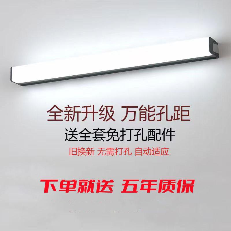 LED卫生间镜前灯免打孔简约防水防雾洗手间浴室镜柜化妆镜长形灯