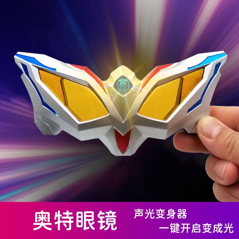 可佩戴赛罗眼镜召唤器奥特曼变身器发光发声奥特曼玩具儿童礼物男