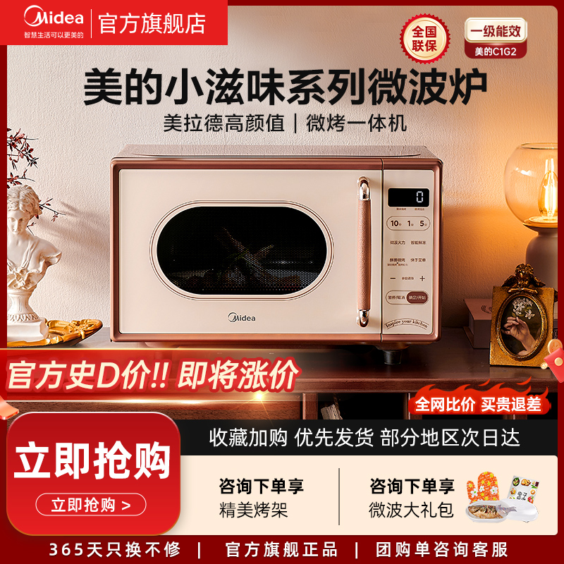 美的小滋味复古家用多功能微波炉烤箱微烤一体机小型新品C1G2