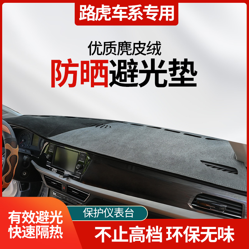 45号路虎车系中控台避光垫极光防晒//神行/发现/揽胜/运动版