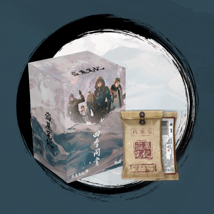 Hitcard盗墓笔记 「四季同书」主题收藏卡牌 盗笔 收藏卡牌 代拆