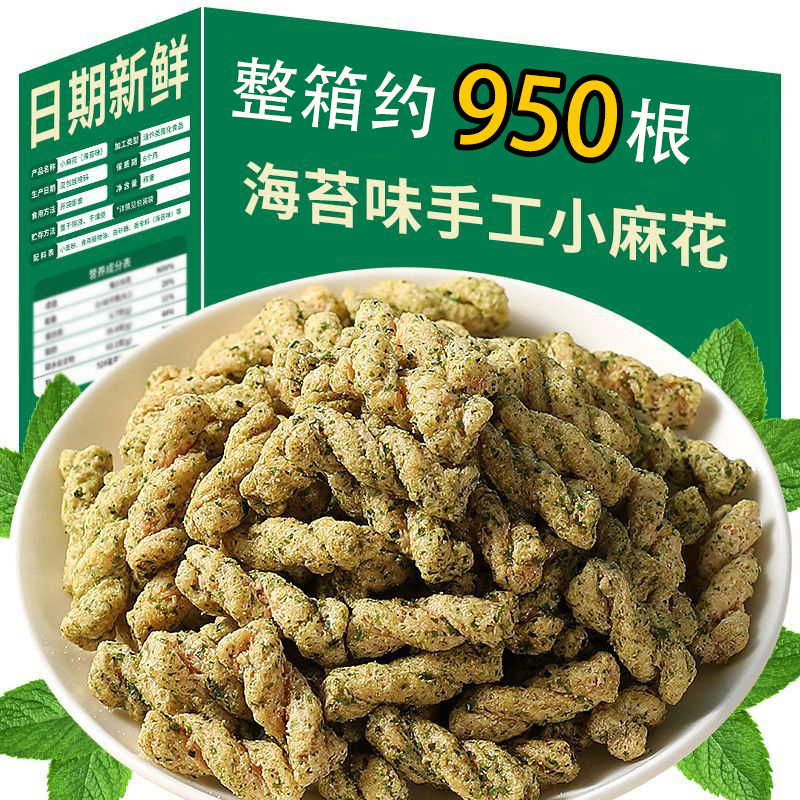 海苔味小麻花解馋小零食追剧办公宿舍休闲食品独立包装整箱批发