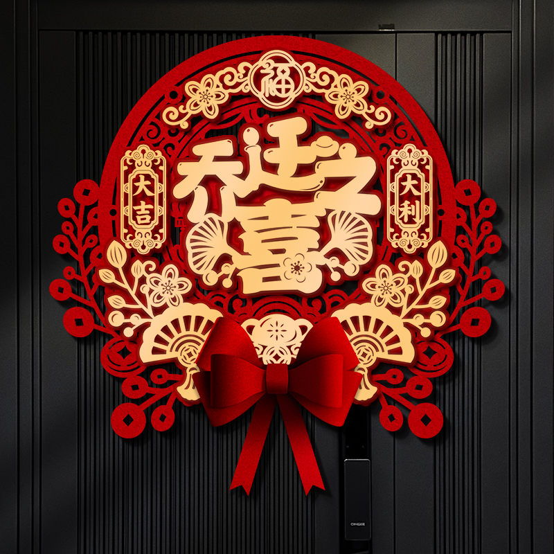乔迁磁吸福字门贴新居搬家进宅大门新年装饰2024龙年入户门贴纸小