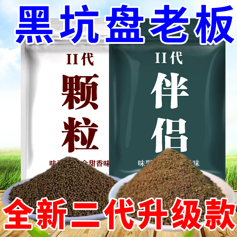 浮底抽心二代钓鱼饵料颗粒鲤鱼黑坑专用甜香伴侣香甜鲫鱼散炮野钓