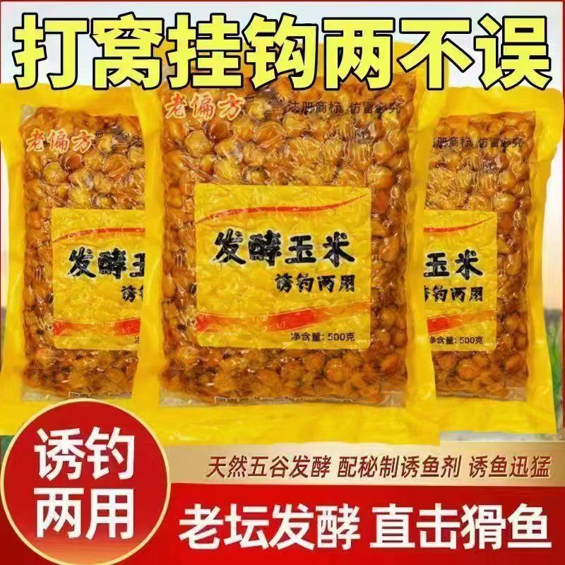 甜薯老坛发酵玉米五谷杂粮颗粒诱打窝料鲫草鲤鱼饵野钓水库重窝饵