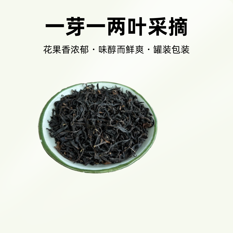 金牡丹红茶新茶 花果香 味醇而鲜爽