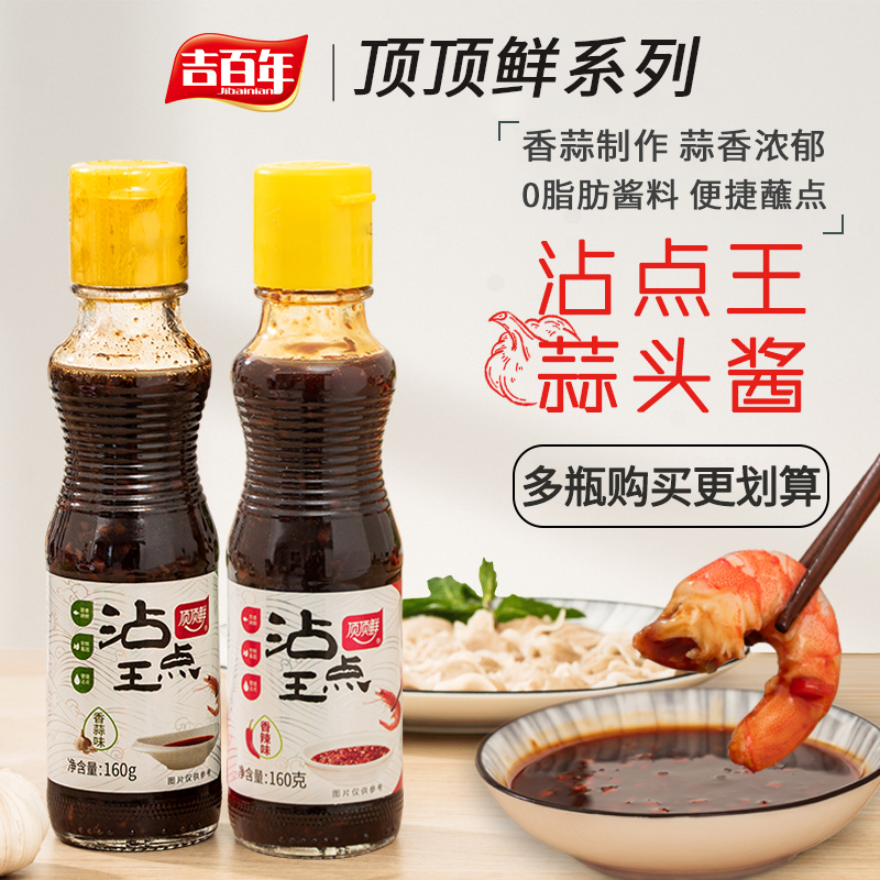 【福建蒜头酱】顶顶鲜沾点王 便捷蘸汁蘸海鲜虾水饺肉 火锅等调味料