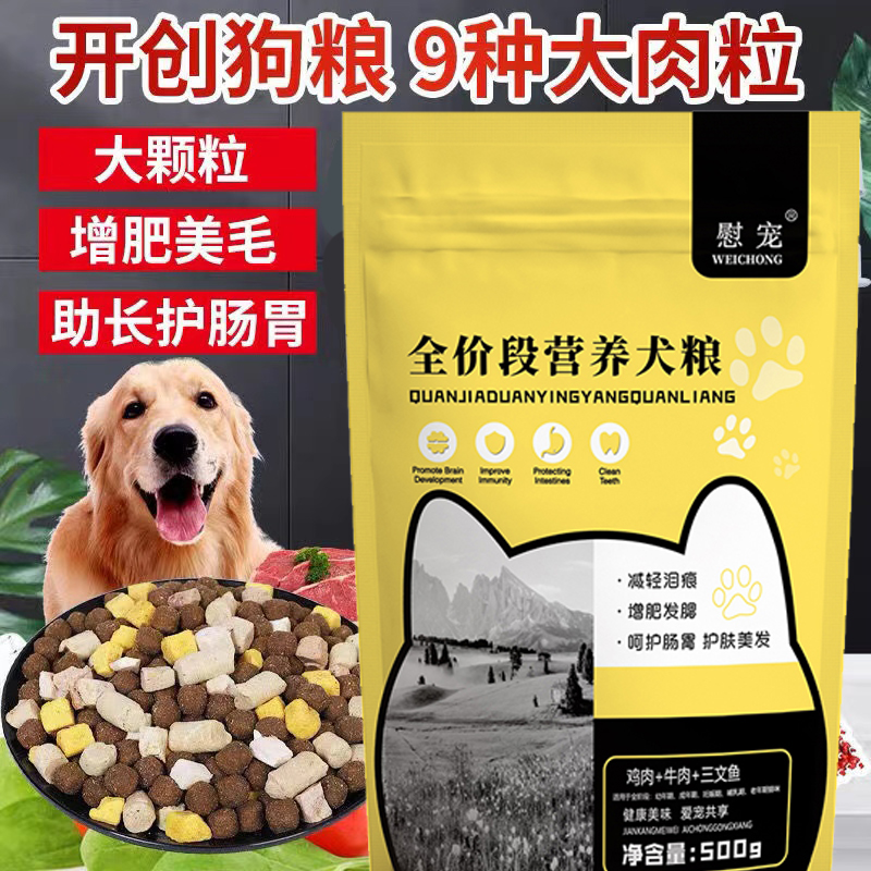 冻干狗粮大袋批发5斤10斤40斤通用粮泰迪金毛小型犬幼犬成犬专用