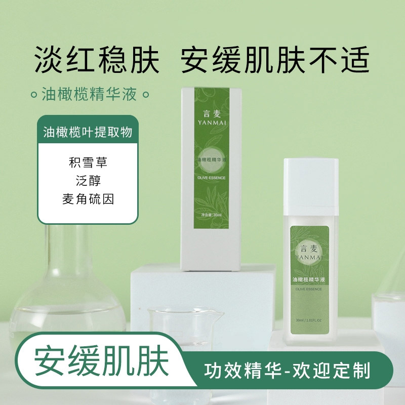 油橄榄保湿抗皱精华积雪草提取物面部泛醇补水精华液敏感肌可用