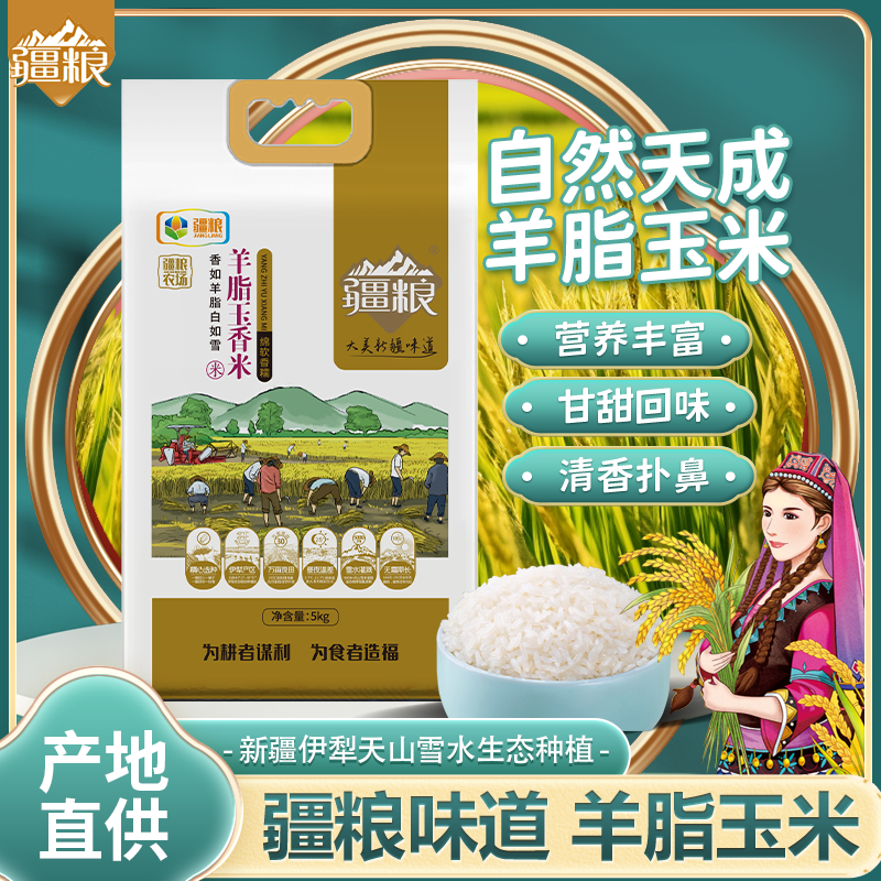 【疆粮】羊脂玉米5kg新疆伊犁当季新米沙漠种植一年一季绵软香糯